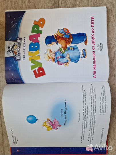 Букварь для малышей от 2 до 5. Автор Елена Бахтина