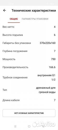 Дренажный насос