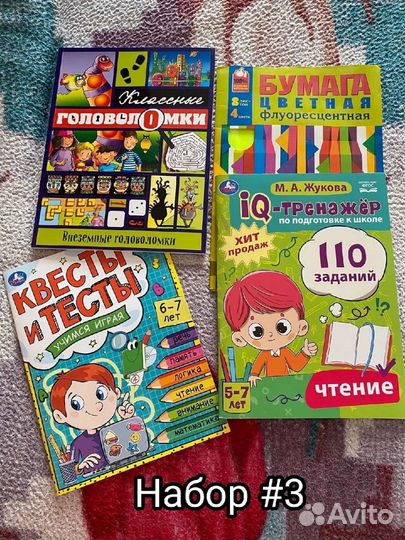 Детские развивающие наборы