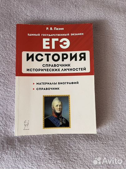 Егэ история Пазин