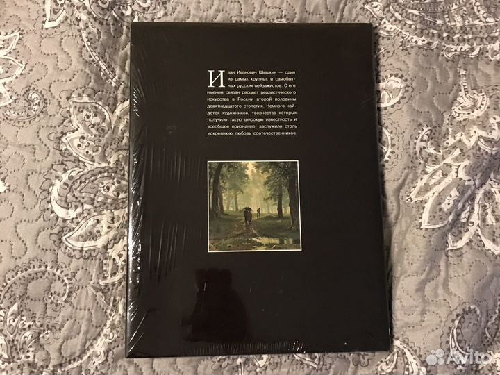 Книга альбом Иван Шишкин новая