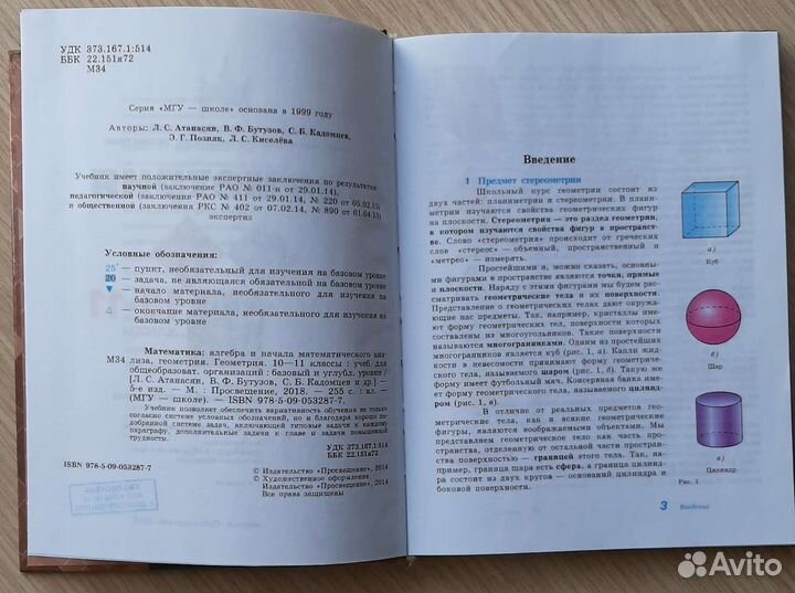 Учебник по геометрии 10- 11 класс