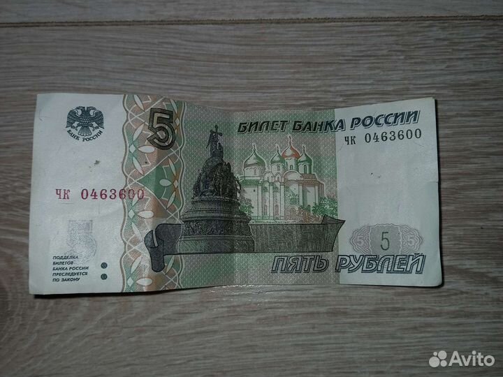5 рублёвая бумажная купюра 1997
