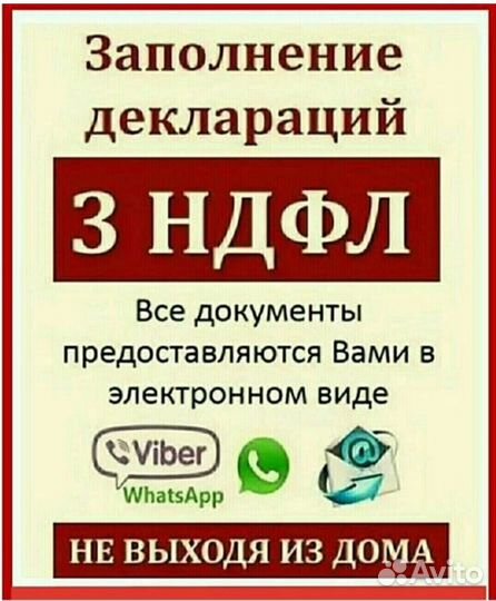 Заполняю декларации 3 НДФЛ В день обращения