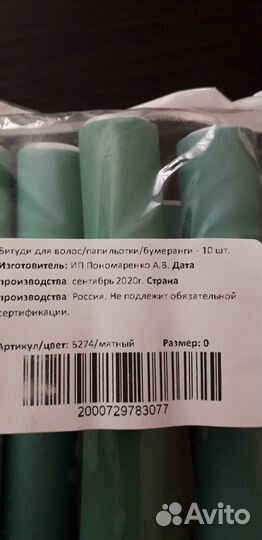 Мягкие бигуди
