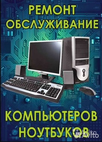 Компьютерное Обслуживание