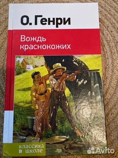Книга О.Генри