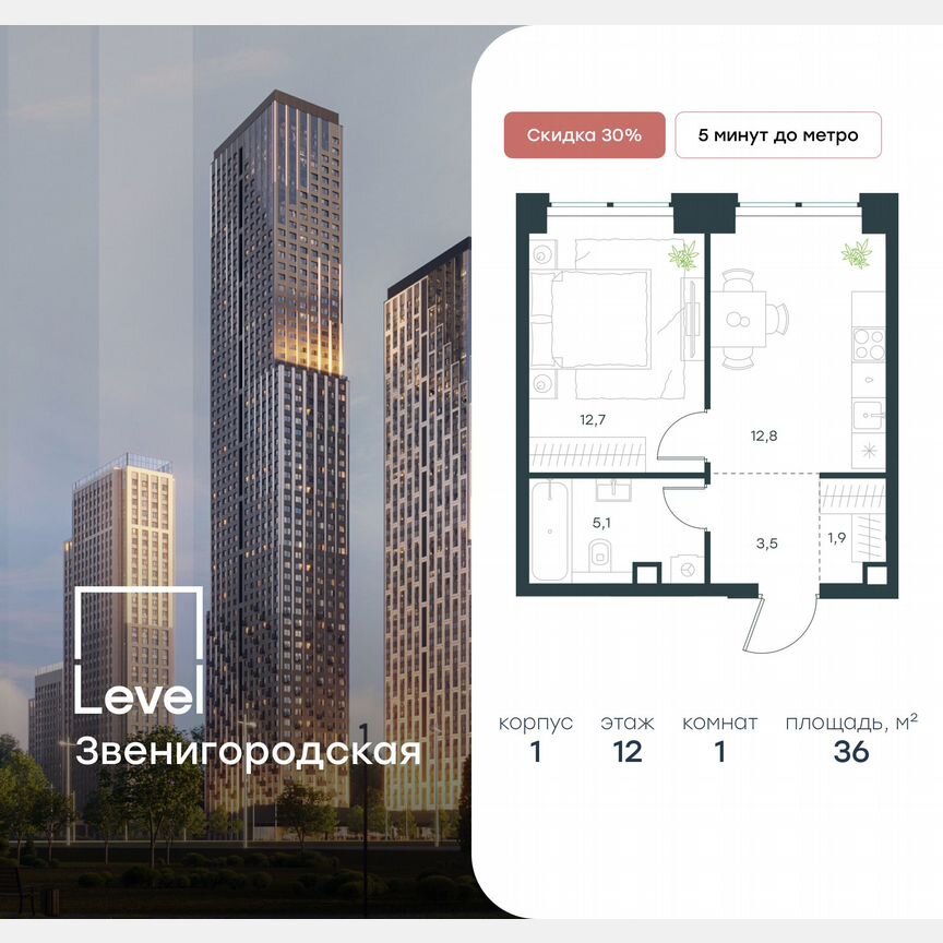 1-к. квартира, 36 м², 12/48 эт.