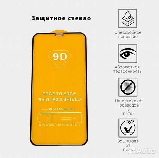 Защитное стекло расспродажа