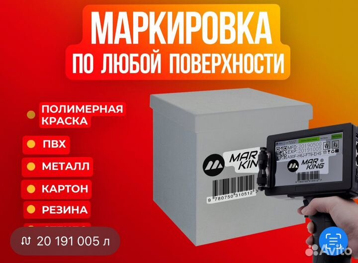 Маркиратор даты изготовления