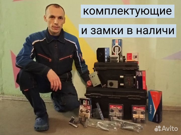 Замена замков / Вскрытие замков / Установка Ремонт