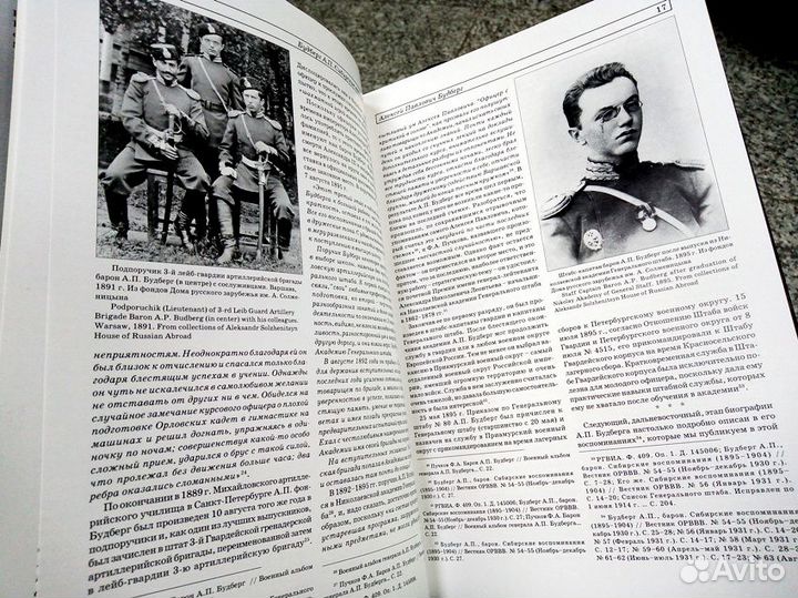 Будберг А. П. Сибирские воспоминания