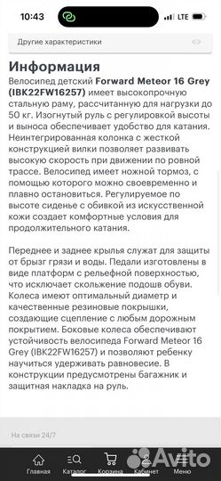 Велосипед детский forward meteor 16