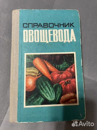 Книги Справочник овощевода, Календарь садовода