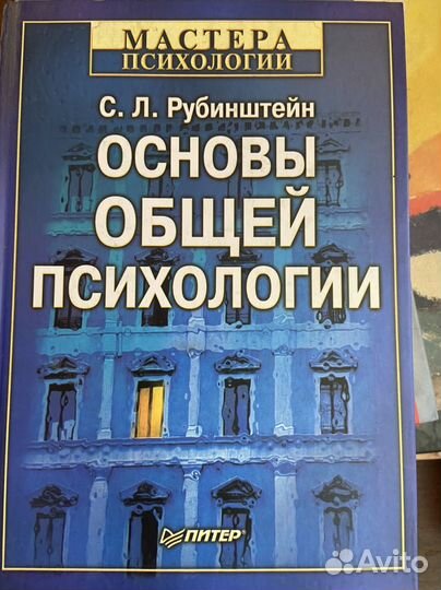 Основы общей психологии. Л.С. Рубинштейн