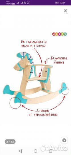 Деревянная лошадка-качалка