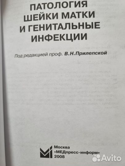 Патология шейки матки и гениальные инфекции