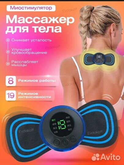 Массажер бабочка