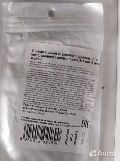 Универсальный Qi ресивер беспроводной зарядки