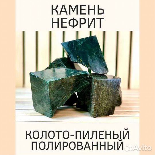 Камень для бани