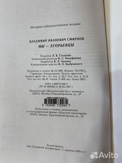 Книга мы егорьевцы
