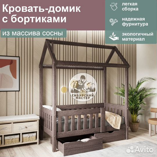 Кровать домик от производителя