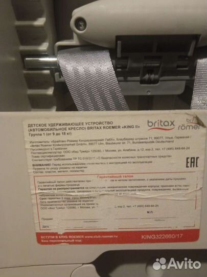 Автокресло britax romer