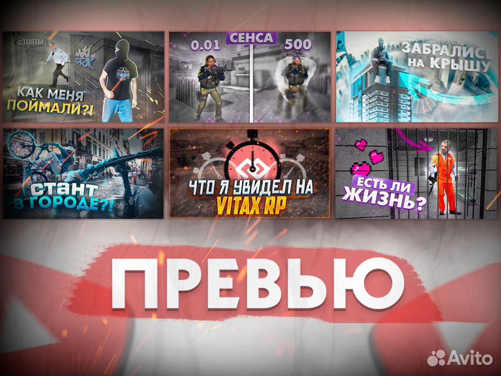 Обложка (Превью) для ролика на Ютуб / вк