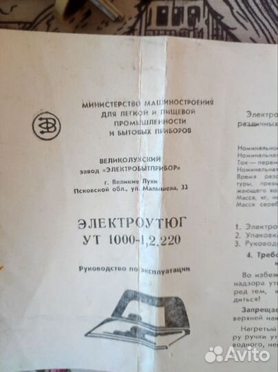 Утюг СССР новый