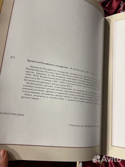 Книга Древности Российского Государства