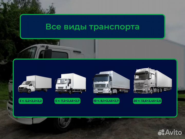 Грузоперевозки от 300 км