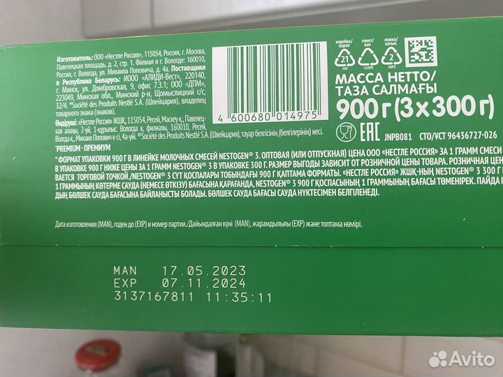 Детская молочная смесь Nestogen 3