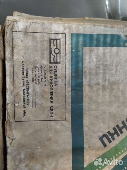 Сушилка для киноплёнки