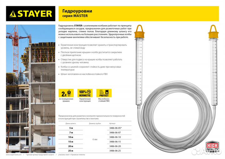 Гидроуровень 15м Стайер/Stayer