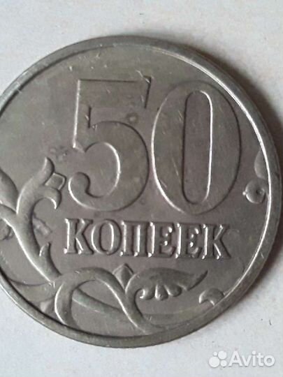 50 копеек 1999 г. сп