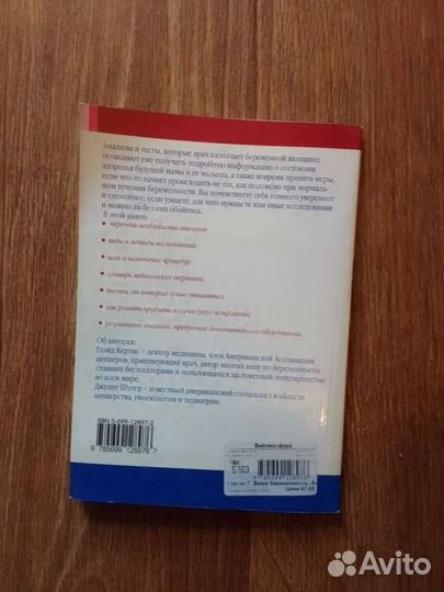 Книга Ваша беременность. Анализы и тесты