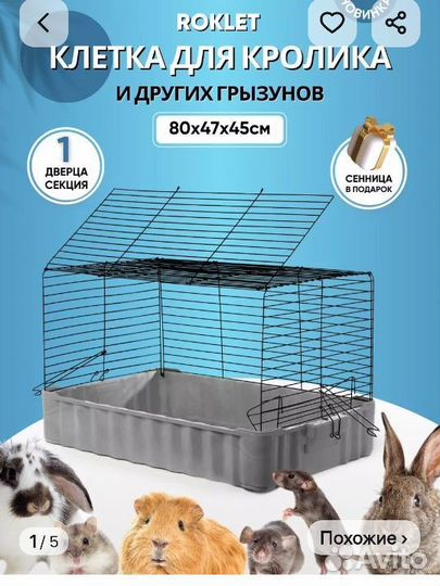 Клетка для грызунов новая большая