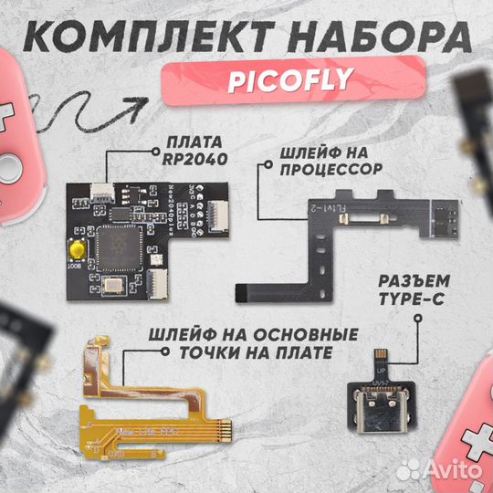 Чип Picofly Nintendo Switch опт (v1/2, lite, oled)
