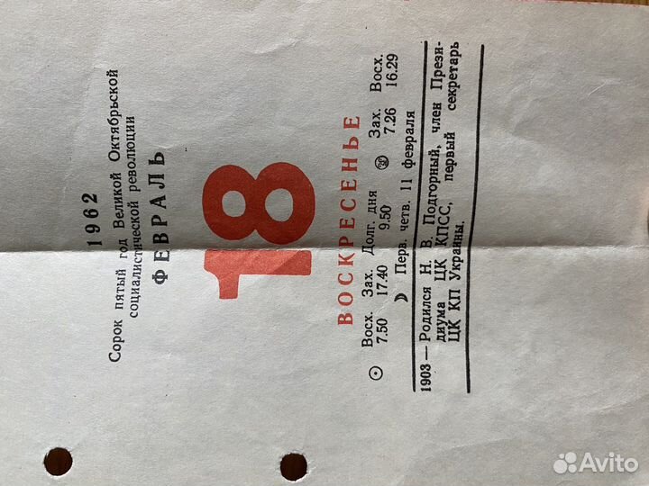 Календарь отрывной СССР