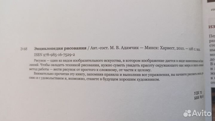 Энциклопедия рисования