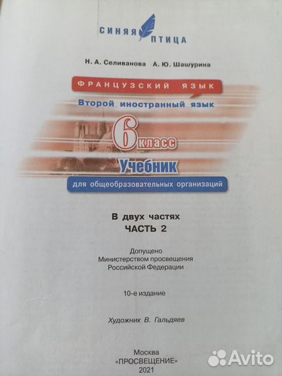 Учебник по французскому языку 6 класс, 2 часть