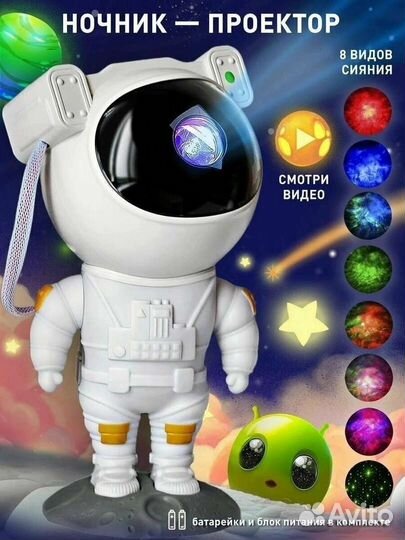 Проекционная ночная лампа - ночник Космонавт