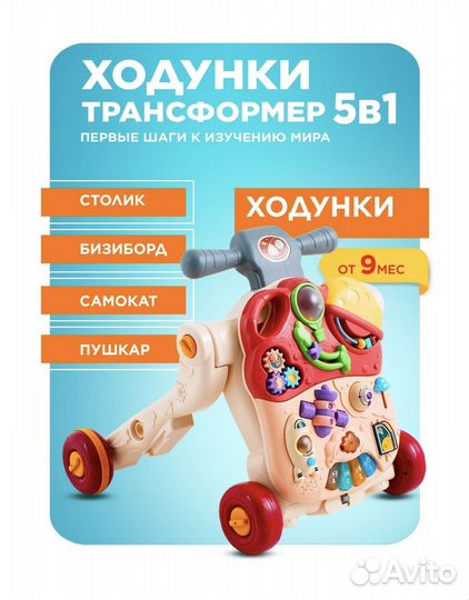 Ходунки каталка 5 в 1