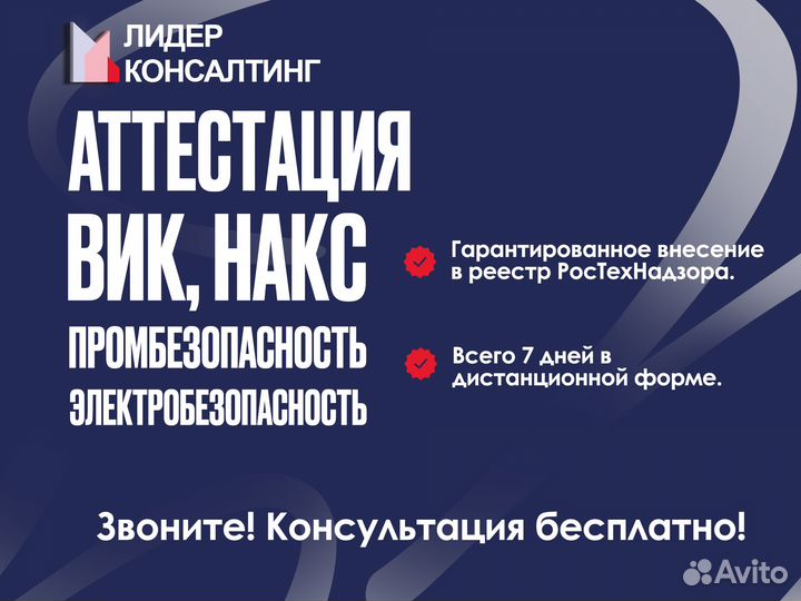 Ртн аттестация промбезопасность / Корочки ртн