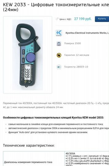 Токовые клещи Kyoritsu 2033