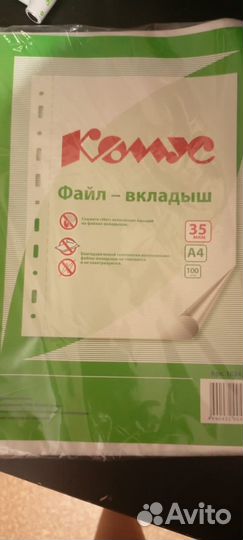 Файлы a4 100шт Комус