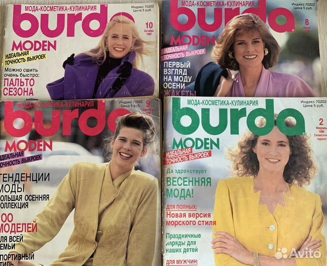 Журналы бурда моден