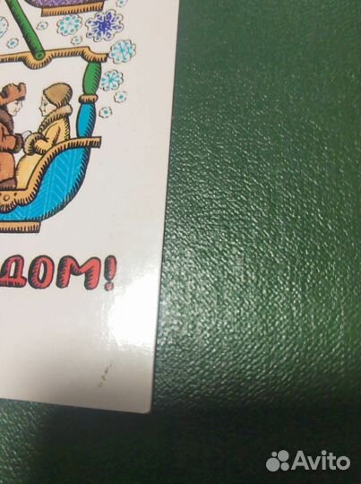 Редкая открытка СССР Похитонова