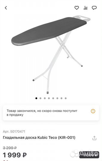 Гладильная доска