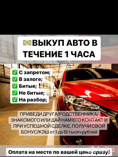Выкуп любых автомобилей